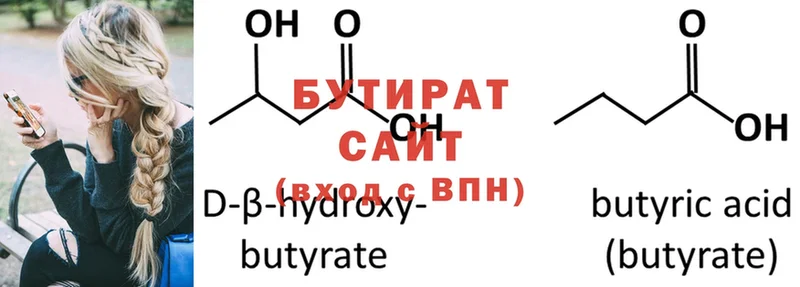 БУТИРАТ оксибутират  Мыски 